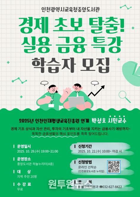 ‘경제 초보 탈출! 실용 금융 특강’ 학습자 모집