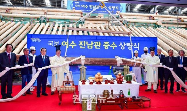 국보 여수 진남관 중수 상량식