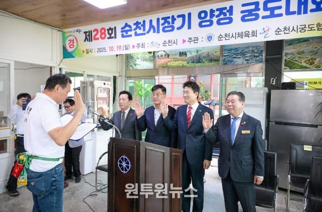 지난 19일 서면 인향정에서 열린 제28회 순천시장기 양정 궁도대회에서 선수대표가 선서를 하고 있다