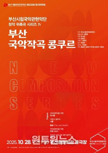 부산시립국악관현악단 10월 정기연주회 국악작곡 콩쿠르_포스터