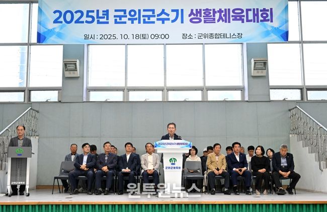 2025년 종목별 군수기 체육대회 개회식_문화관광과