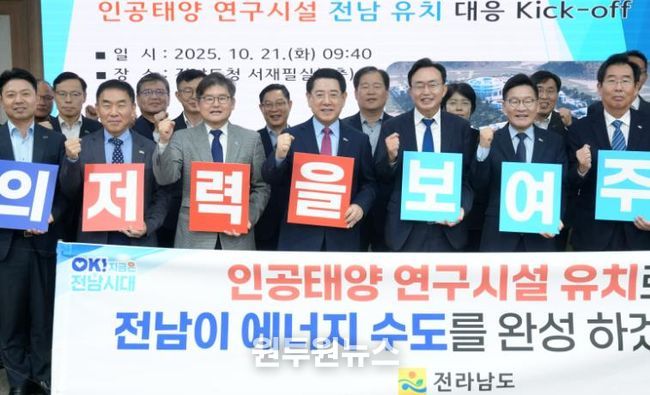 인공태양 연구시설 유치 공모 회의 사진