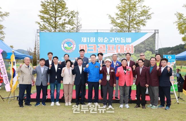 제1회 화순 고인돌배 파크골프 대회