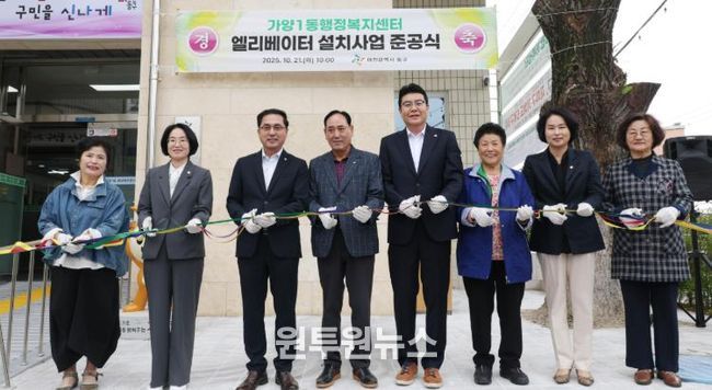 박희조 동구청장이 가양1동행정복지센터 엘리베이터 준공식에서 관계자들과 함께 테이프 커팅을 하고 있다.