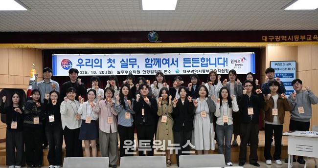 대구동부교육지원청, 실무수습직원 대상 현장밀착형 연수 운영