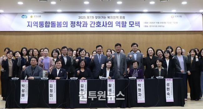 경기도의회 황세주 의원, 통합돌봄에 간호사가 핵심적인 역할할 것