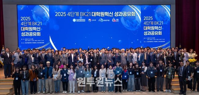 2025년 4단계 BK21 대학원혁신 성과공유회