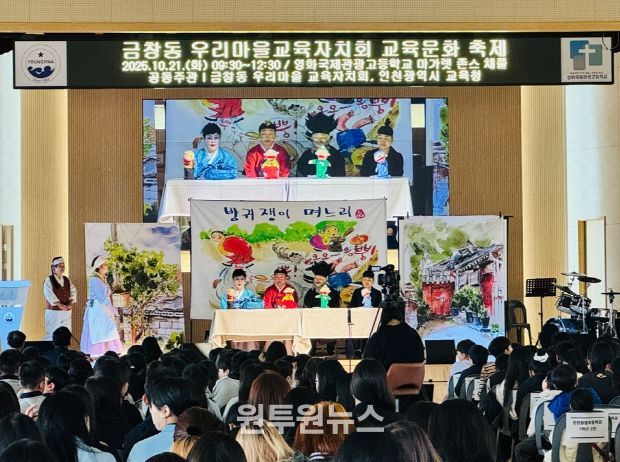 인천광역시교육청, ‘금창동 우리마을교육자치회’ 교육문화 축제 성료