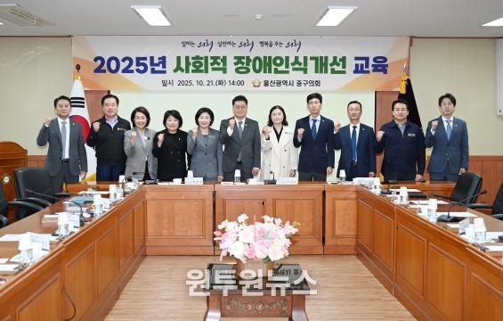 울산 중구의회, “장애·비장애를 넘어 우리는 하나”