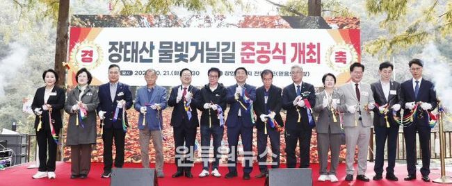 장안저수지 일원에서 진행된 장태산 물빛거닐길 준공식 현장