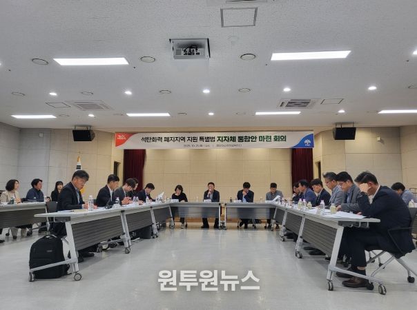 석탄화력 폐지지역 지원 특별법 통합안 논의