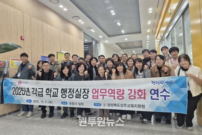 행정실장 업무역량 강화연수