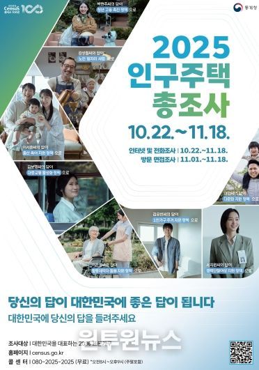 내려받기1번 붙임 2025 인구주택총조사 실시 홍보 포스터