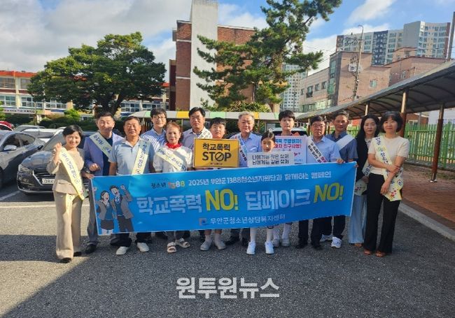 1388청소년지원단, 청소년상담복지센터가 함께한 학교폭력 예방 캠페인