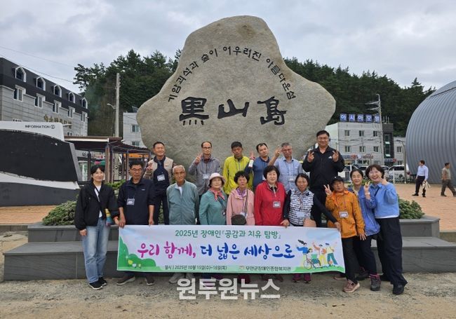 무안군장애인종합복지관, 흑산도·홍도 일대 ‘장애인 공감과 치유탐방’실시