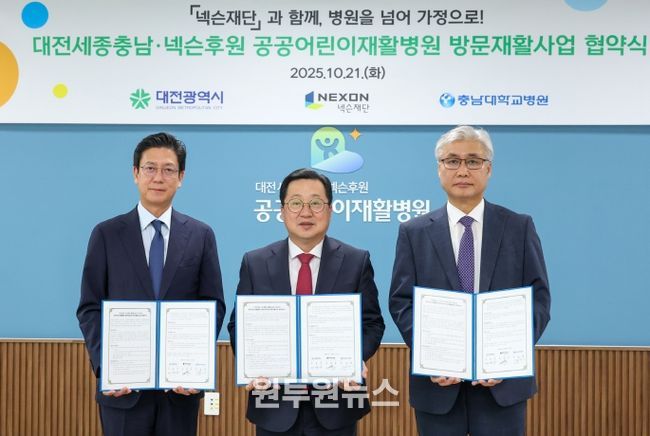 대전시-넥슨재단, 중증장애아동 재활의료 사각지대 해소 맞손