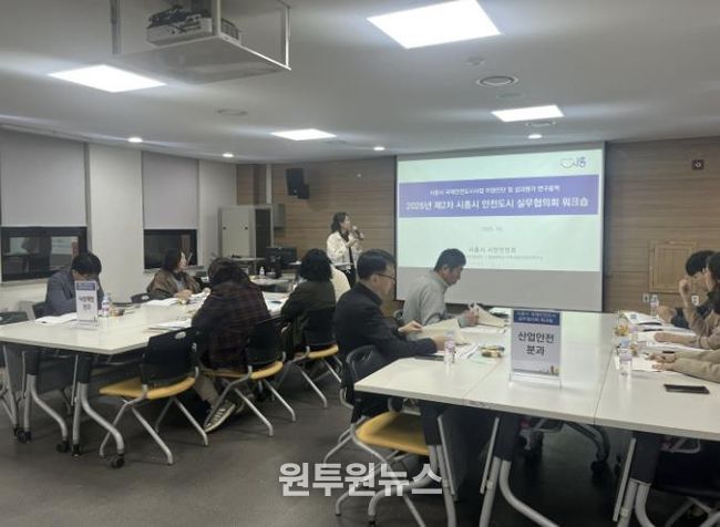 시흥시 '2025년 제2차 안전도시 실무협의회 분과별 워크숍' 진행