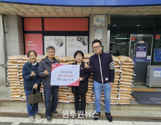 시흥전원교회, 작은 정성 모아 대야동에 백미 기탁