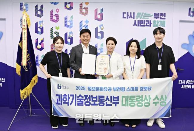 부천시는 지난 6월 스마트경로당을 통해 과학기술정보통신부로부터 정보문화유공 분야 대통령 표창을 받았다.