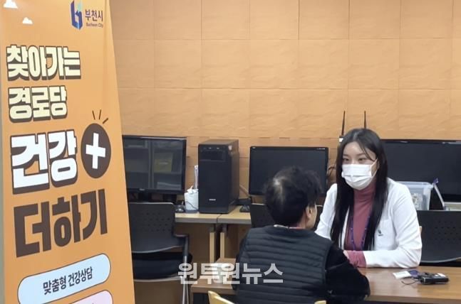 지난 2월, 부천시가 원일스마트경로당에서 어르신을 대상으로 방문 건강상담을 진행했다.