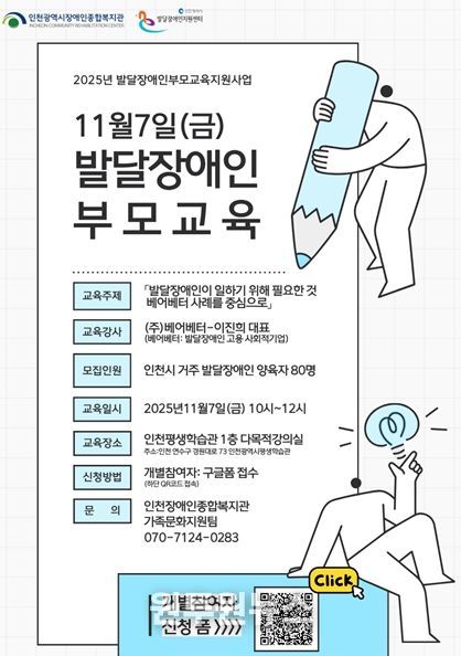 발달장애인 부모 교육 참여자 모집
