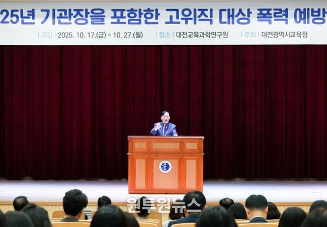 2025년 기관장을 포함한 고위직 대상 폭력 예방 교육