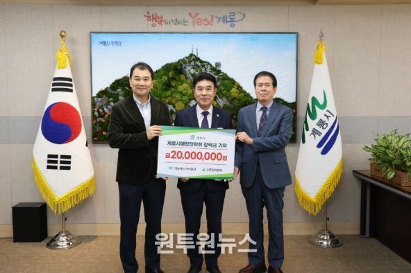 리뉴어스․㈜두현이엔씨, 계룡시애향장학회에 장학금 기탁