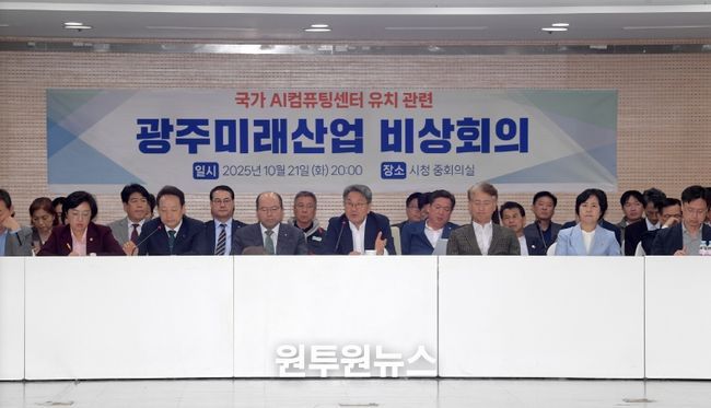 광주미래산업 비상회의