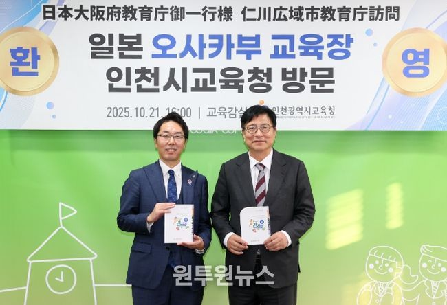 일본 오사카부 교육장과 간담회