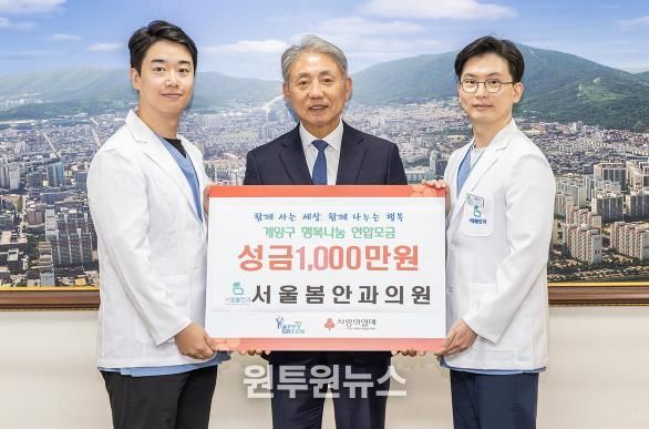 서울봄안과의원, 계양구 취약계층 지원 위해 1,000만 원 기탁