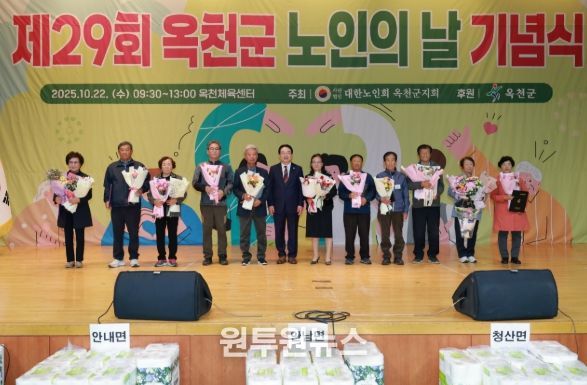 (사)대한노인회 옥천군지회, 제29회 노인의 날 기념행사 성황리 개최