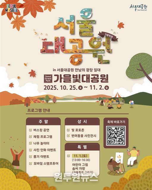2025년 가을단풍축제 ‘가을빛대공원’ 포스터