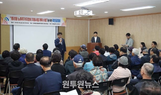 대전 대덕구, ‘중리지구 노후주거지정비 지원사업’ 공청회 개최