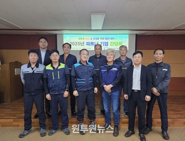 대구공공시설관리공단 달서천사업소, 파트너 기업 소통 간담회