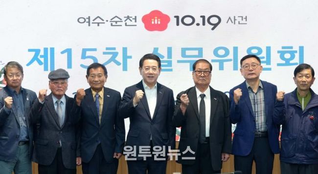 여수·순천 10·19사건 제15차 실무위원회 회의 사진