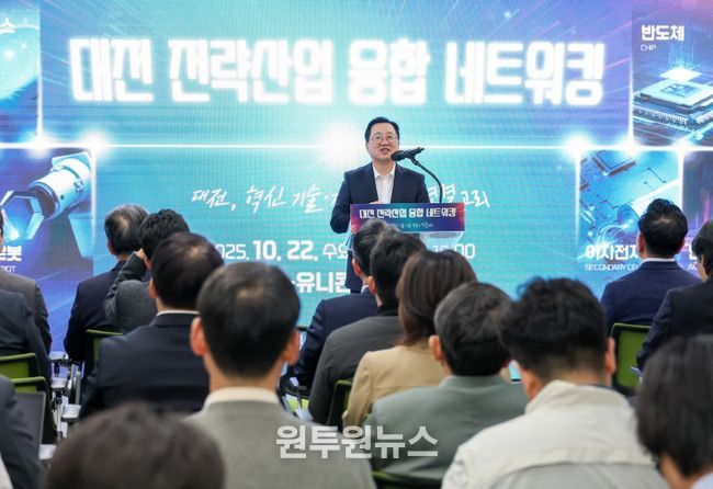 대전시, 제1회 전략산업 융합 네트워킹