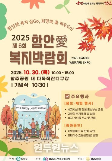 2025복지박람회포스터(함안)