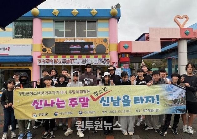 18일 광주 패밀리랜드를 방문해 주말체험 활동을 진행한 청소년방과후아카데미