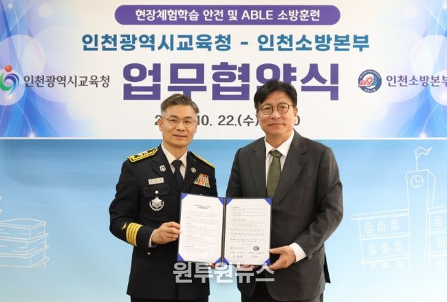 인천소방본부와 업무협약 체결