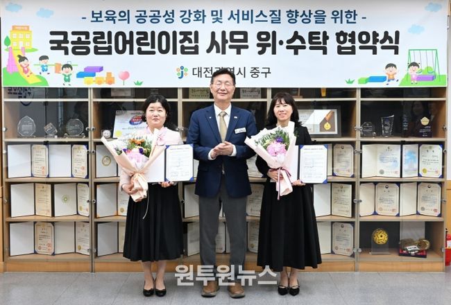 대전 중구, 국공립어린이집 위·수탁 협약식 개최