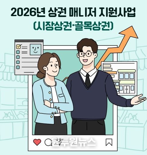 상권매니저 지원사업 홍보이미지
