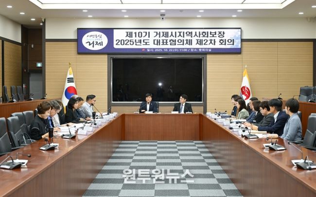 거제시 지역사회보장협의체 제2차 대표협의체 회의 개최