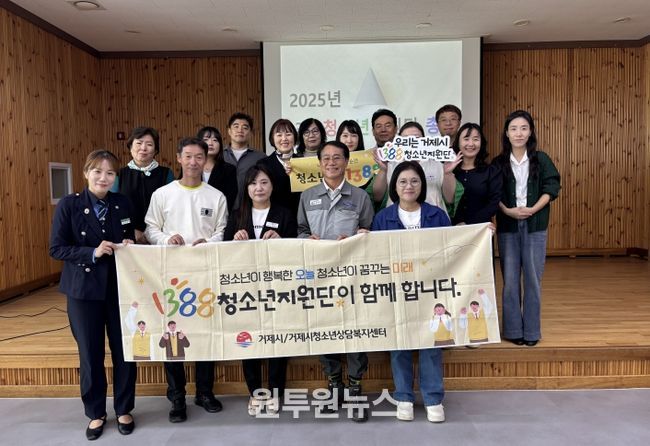 2025년 거제시 1388청소년지원단 총회 개최