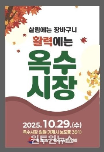 포스터(살림엔 장바구니, 활력엔 옥수시장!)