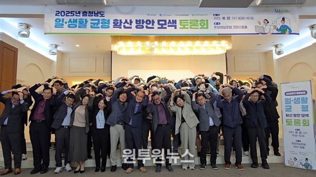 충청남도 노사민정협의회 일생활 균형 확산 방안 모색 토론회