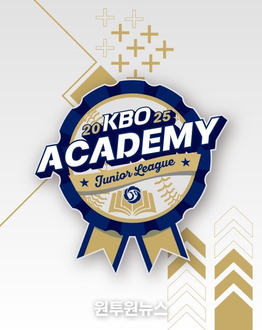 2025 KBO Academy(주니어 리그) 엠블럼
