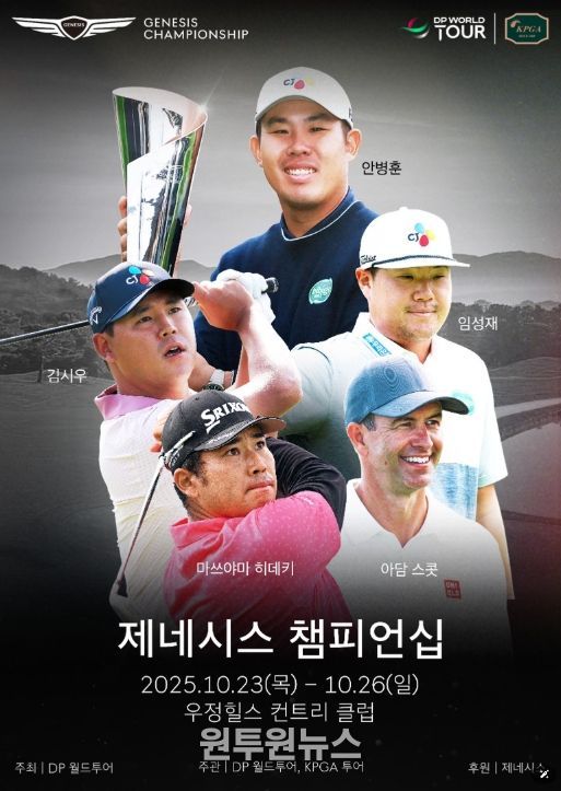 제네시스 챔피언십