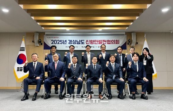 2025년 경상남도 신항만발전협의회