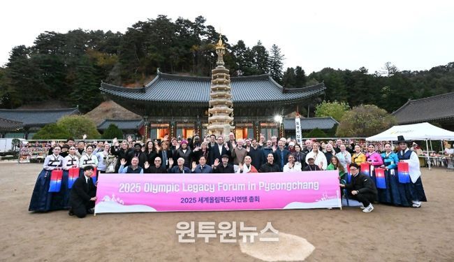 '2025 세계올림픽도시연맹 총회' 평창에서 개막