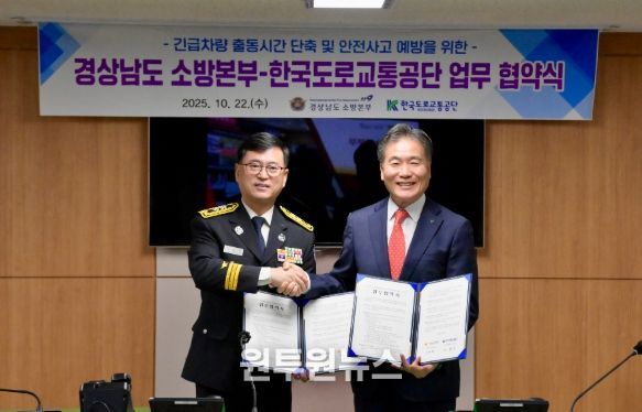 긴급차량출동시간단축및안전사고예방을위한업무협약(좌측소방본부장이동원,우측한국도로교통공단교통안전본부장서범규)